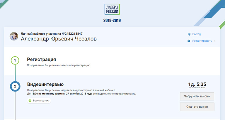 Итак, я участник всероссийского конкурса «Лидеры России»!