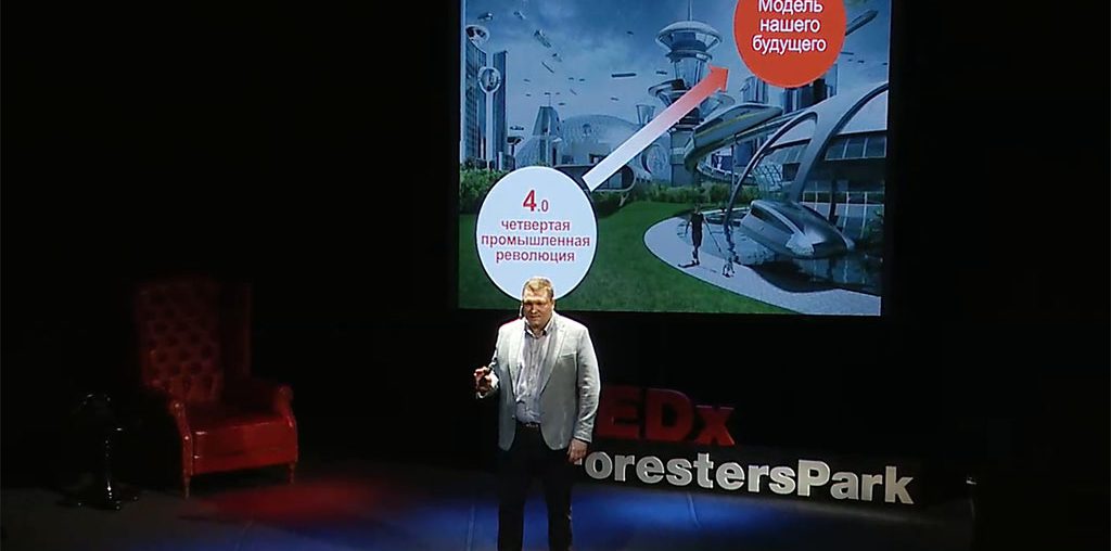 Видео с конференции TEDx ForestersPark
