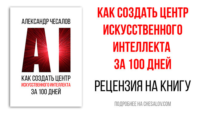 Рецензия на книгу от Кузнецова М.Ю.