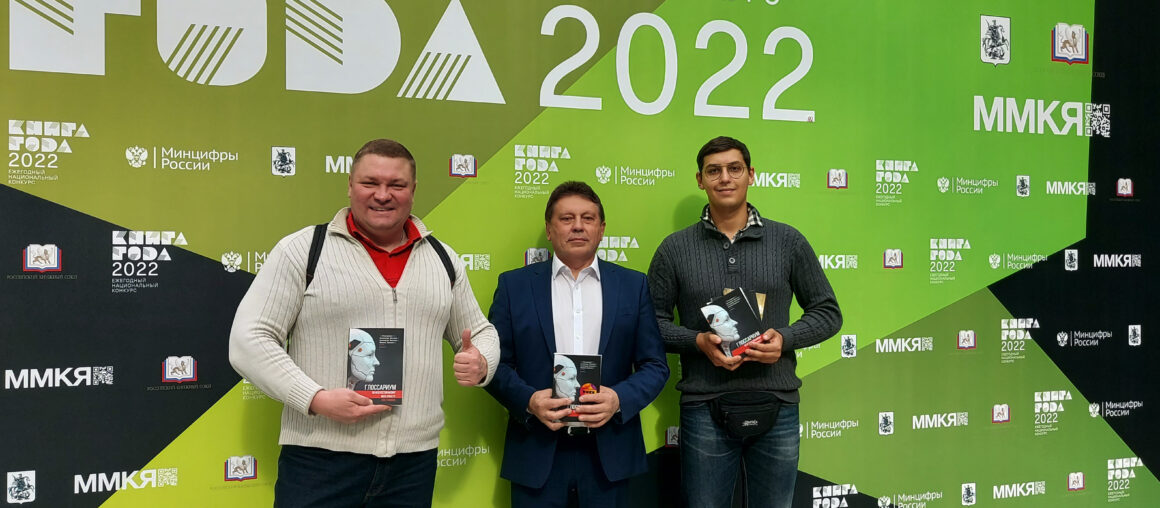 35-я Московская международная книжная ярмарка 2022