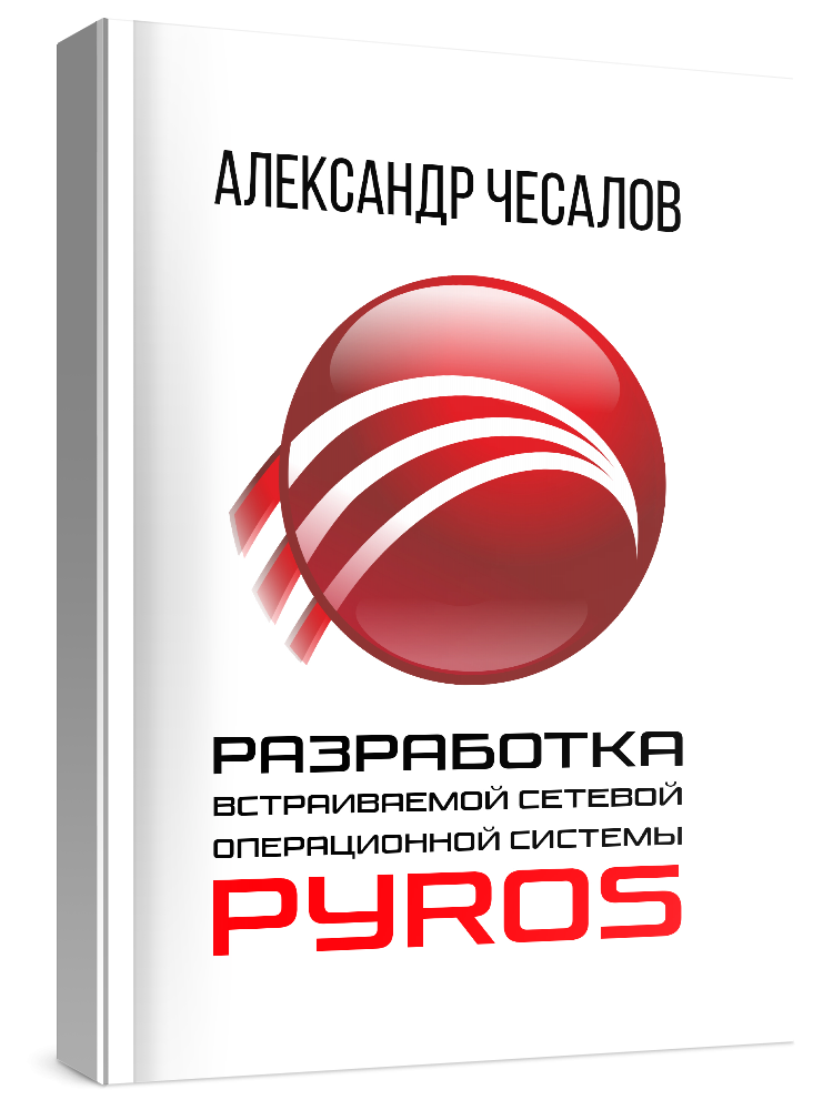 Разработка операционной системы PyrOS